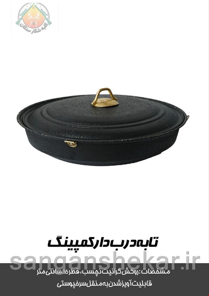 تابه درب دار