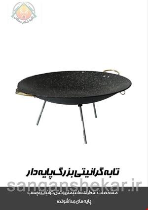 تابه پایه دار 