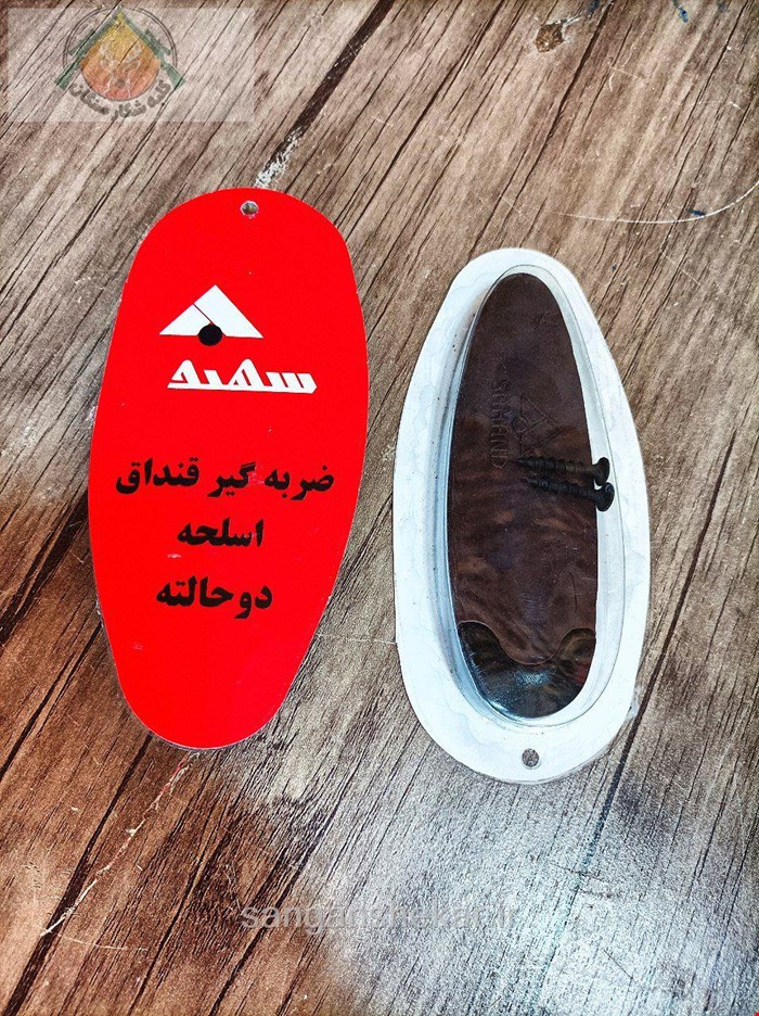 ضریه گیر قنداق 