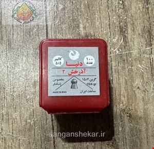 ساچمه آذرخش