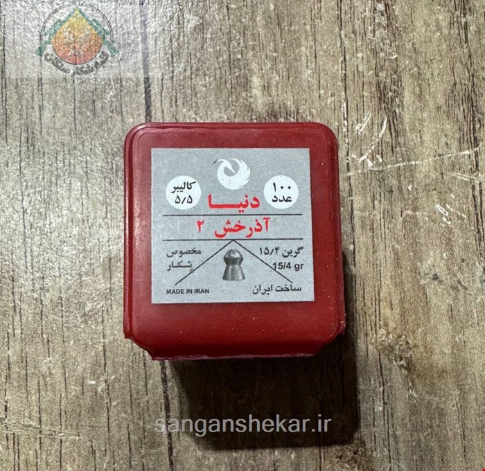 ساچمه آذرخش