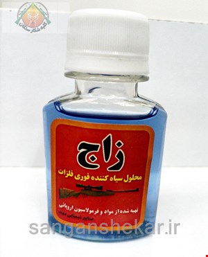 زاج 60 میل