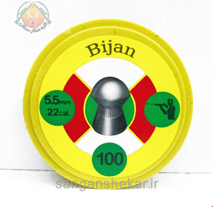 ساچمه بیژن 5/5 سر گنبدی 