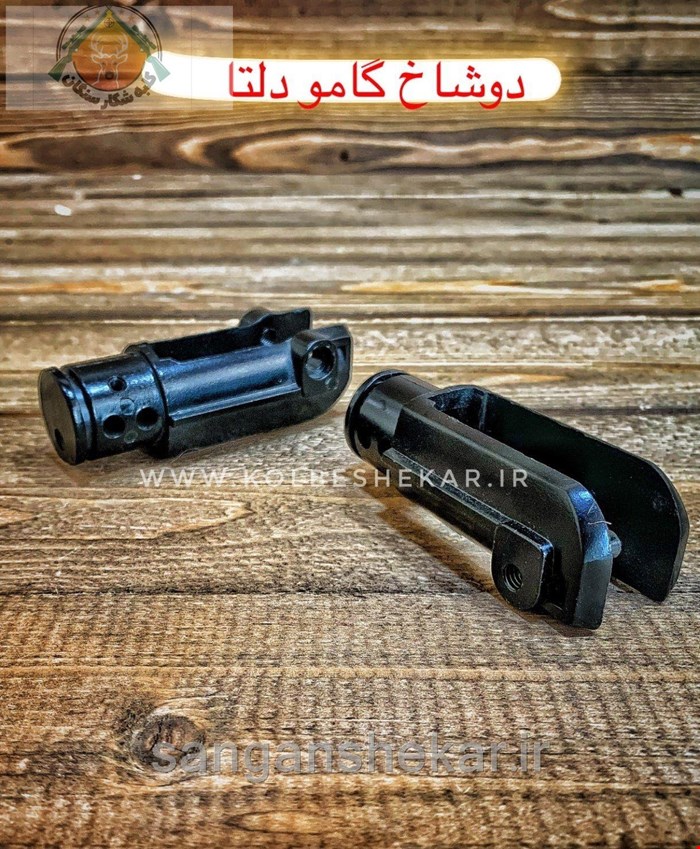 دو شاخ گامو‌ دلتا 